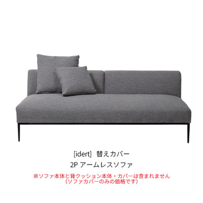 [idert] 替えカバー 2Pアームレスソファ