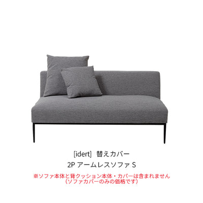 [idert] 替えカバー 2PアームレスソファS
