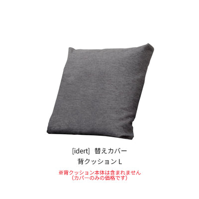 [idert] 替えカバー 背クッションL