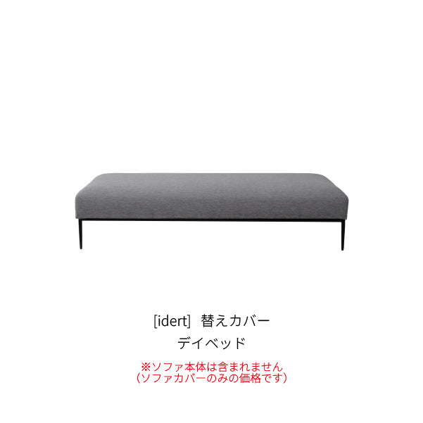 [idert] 替えカバー デイベッド