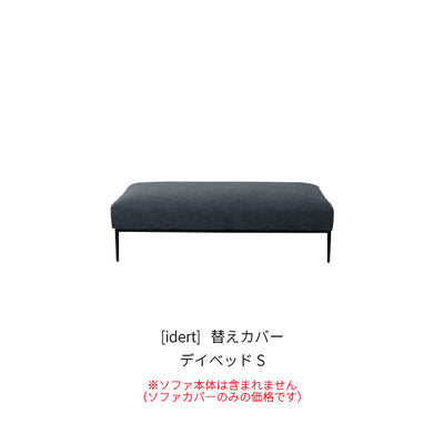 [idert] 替えカバー デイベッドS